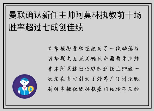 曼联确认新任主帅阿莫林执教前十场胜率超过七成创佳绩