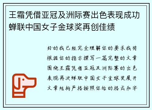王霜凭借亚冠及洲际赛出色表现成功蝉联中国女子金球奖再创佳绩