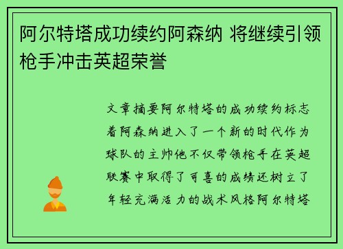 阿尔特塔成功续约阿森纳 将继续引领枪手冲击英超荣誉