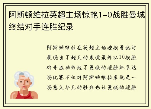 阿斯顿维拉英超主场惊艳1-0战胜曼城终结对手连胜纪录