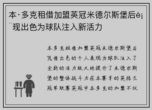 本·多克租借加盟英冠米德尔斯堡后表现出色为球队注入新活力