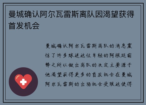 曼城确认阿尔瓦雷斯离队因渴望获得首发机会