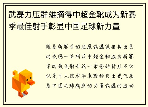 武磊力压群雄摘得中超金靴成为新赛季最佳射手彰显中国足球新力量